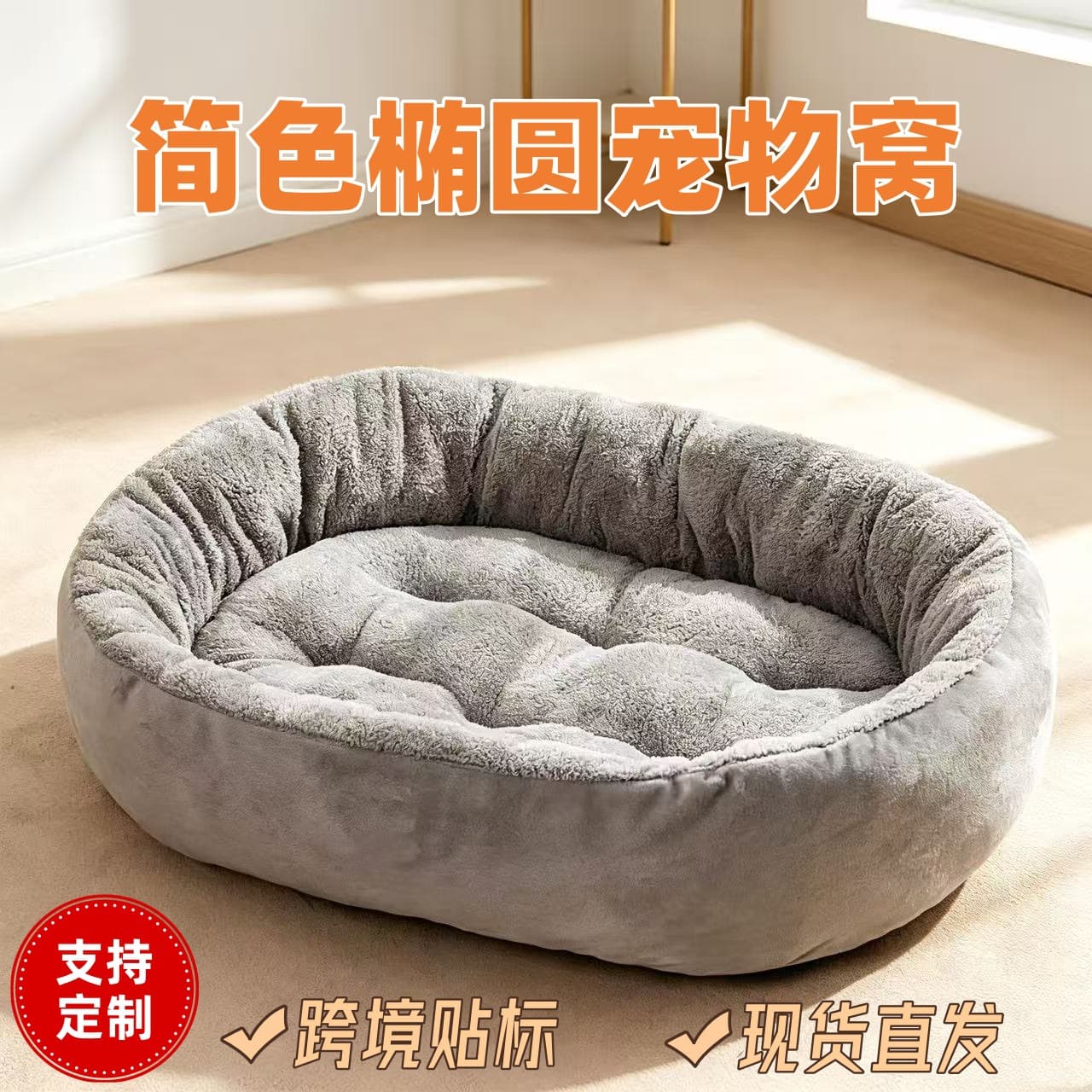 Cross-border Dog Bed Oval Pet Nest Summer Cool Mat Bed for Medium and Large Dogs Winter Warm Cat Bed Cat Nest