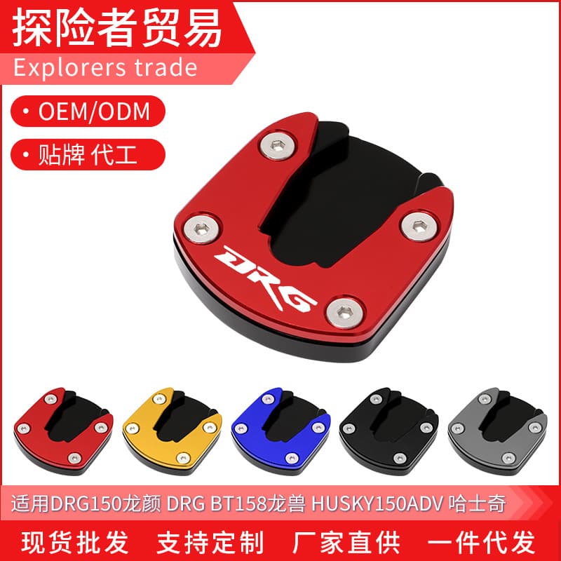 Compatible with SYM DRG BT158 150 HUSKY150 ADV Husky Modified Side Stand Enlarged Pad