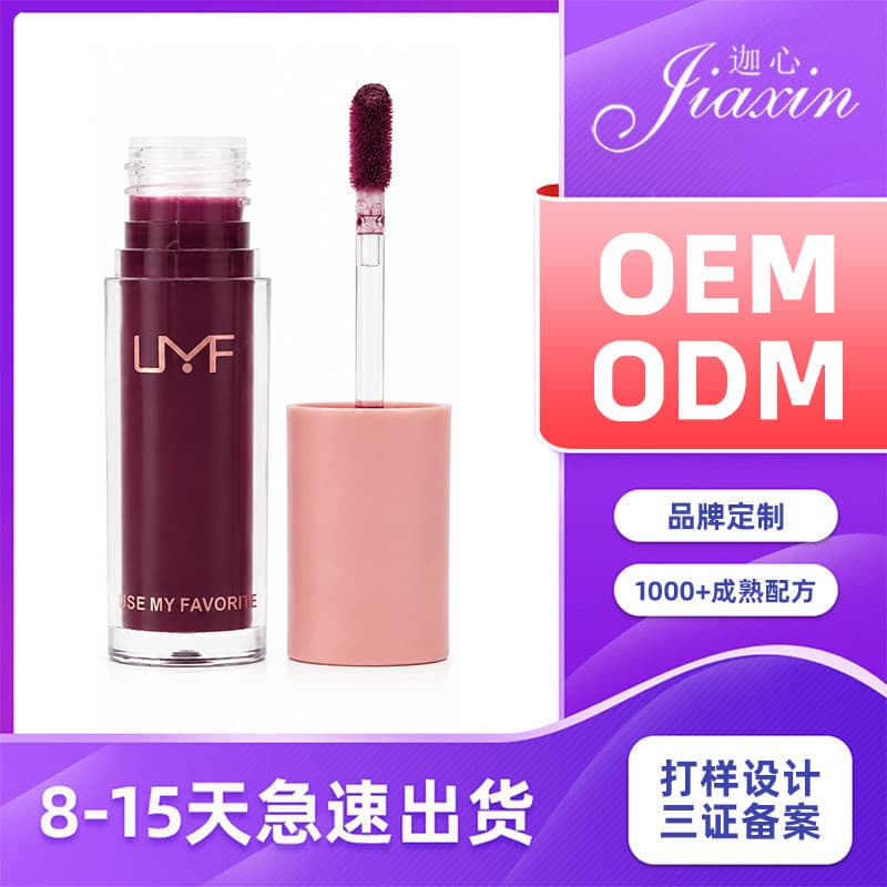 Customized lip glaze OEM brand OEM cosmetics waterproof long-lasting high color water gloss soft mist lip glaze processing and customization