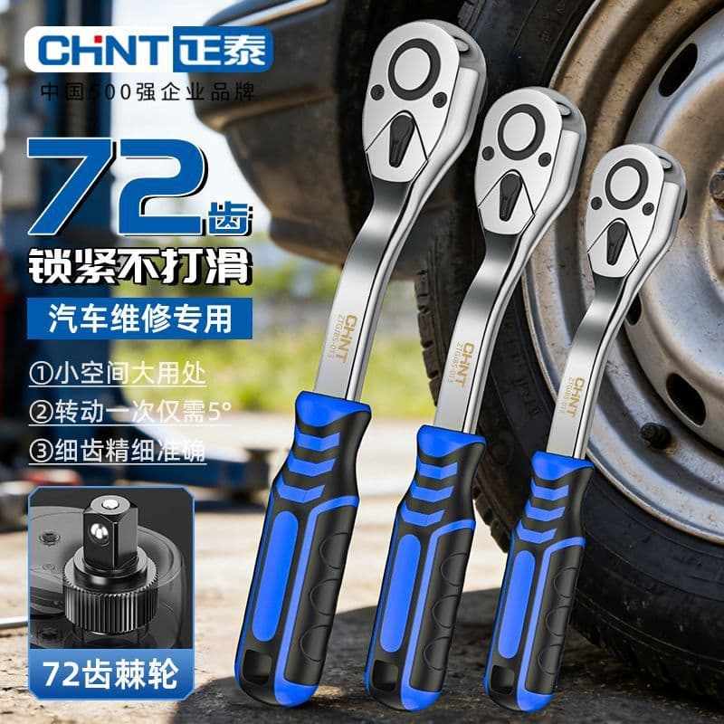 Chint auto repair tool set car repair combination car repair tool box small flying wrench ratchet socket wrench