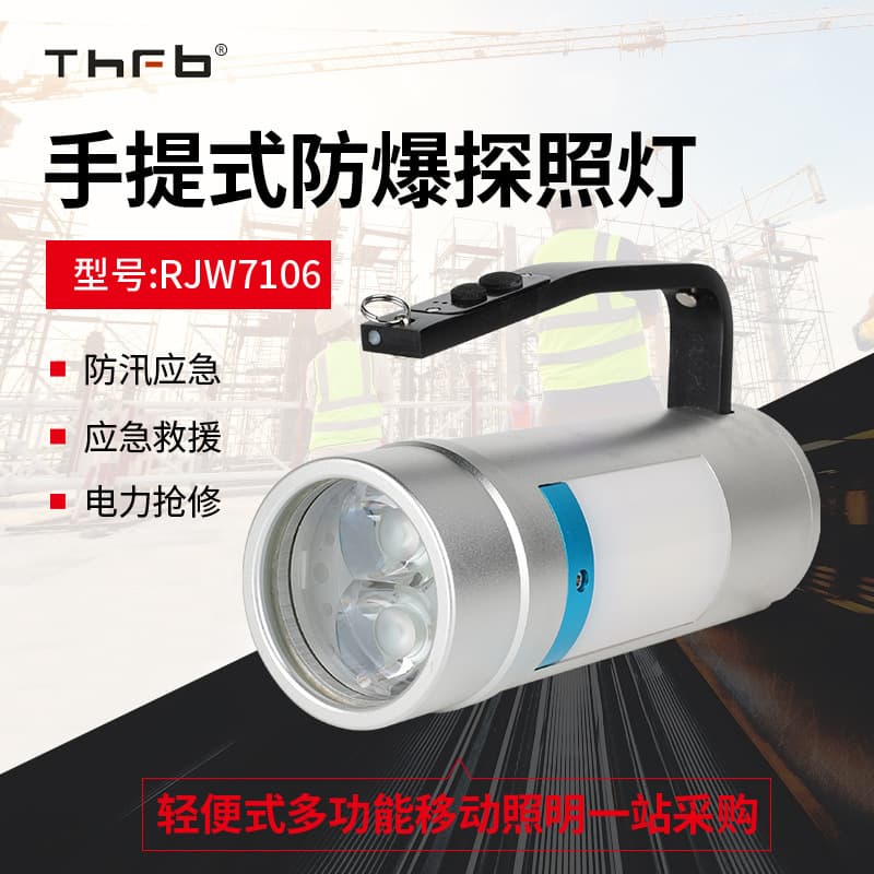 Handheld explosion-proof searchlight RJW7106 multifunctional explosion-proof hand lamp with magnetic red-blue warning for emergency rescue
