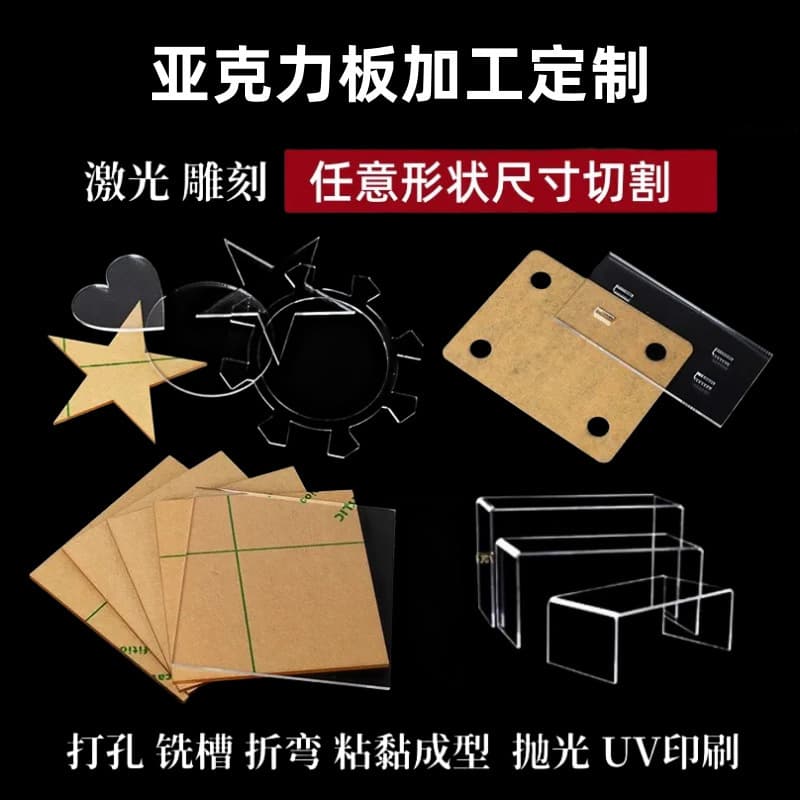 Acrylic glass sheet: laser cutting, engraving, hot bending, drilling, milling, UV printing, polishing.