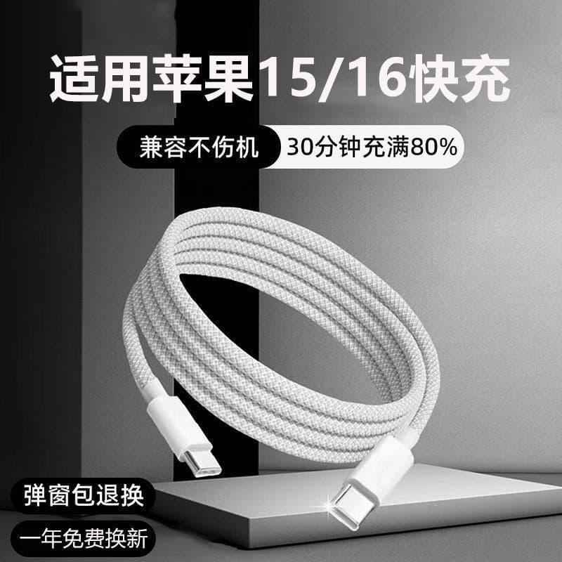 Suitable for Apple 17/16 braided cable 17ProMax45W cable iPhone1615pro double-headed typec fast charging cable