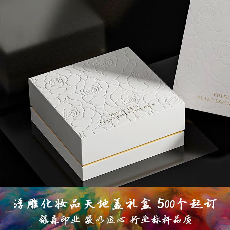 Custom Embossed Cosmetic Gift Box with Lid, High-End Skincare Packaging Box Empty Customization