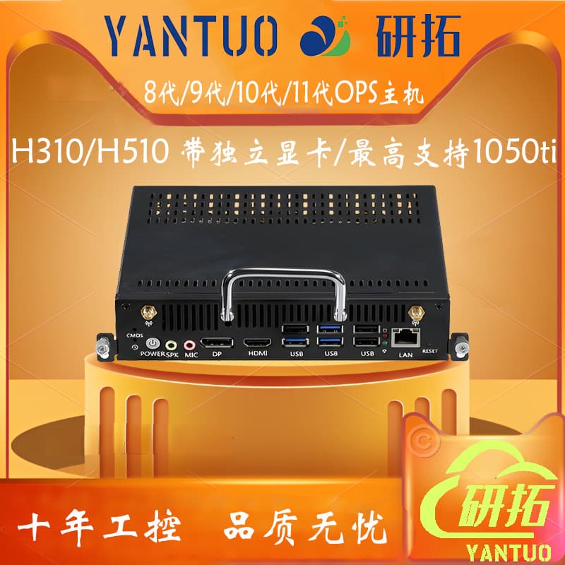 Yan Tuo 8th-11th Gen i3/i5/i7 Dedicated GPU OPS Domestic Hot-Swap All-in-One PC for Office and Education