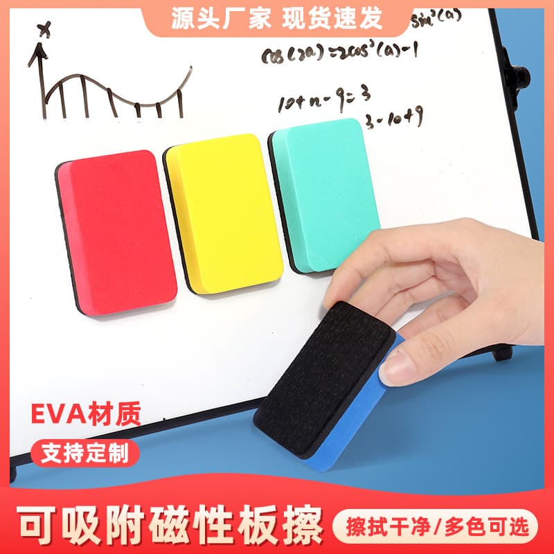 In Stock Rectangular Magnetic Whiteboard Eraser, Children's EVA Felt Cloth Eraser, Blackboard Eraser Manufacturer Direct Supply and Drop Shipping with Magnetic Attraction
