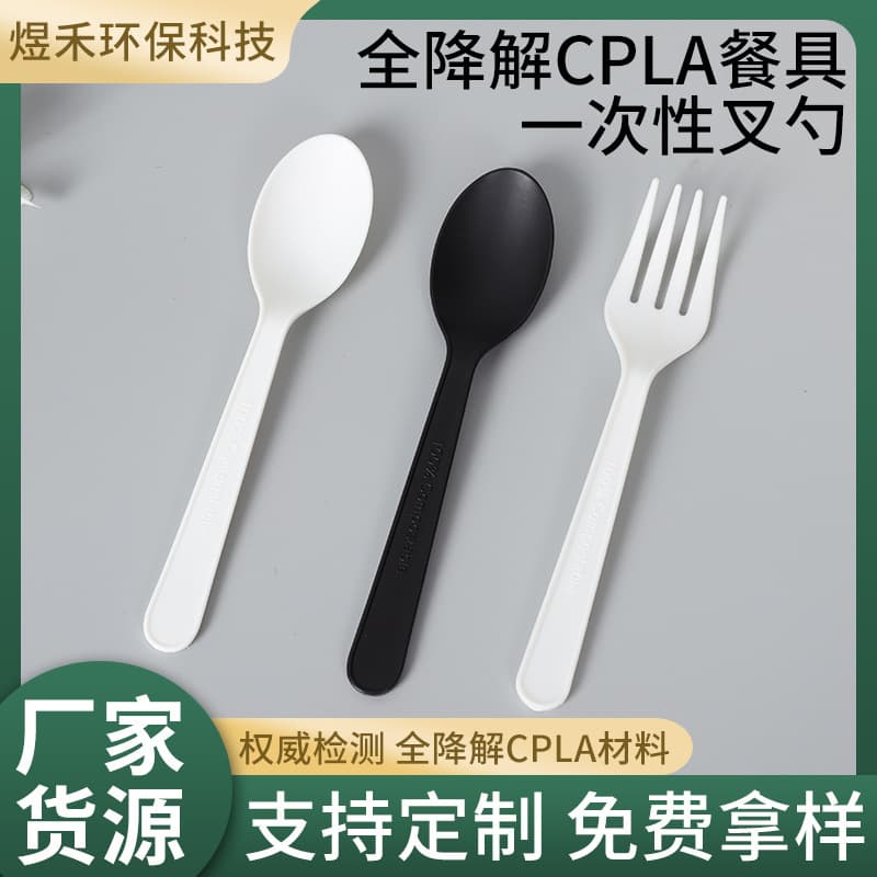 Cross-border disposable cpla knife, fork and spoon wholesale fully degradable tableware thickened knife cake salad fork dessert spoon soup spoon
