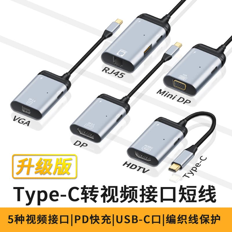 Video Conversion Cable Type-C Male to 2.5G Gigabit Ethernet Port, HDMI/miniDP/VGA High-Definition Video Casting Cable
