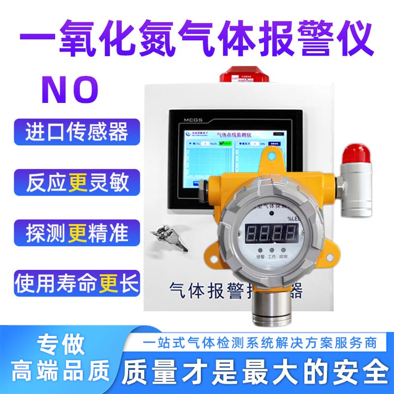 Hot Sale Explosion-proof Nitric Oxide Gas Alarm Industrial Nitric Oxide Concentration Alarm Detector