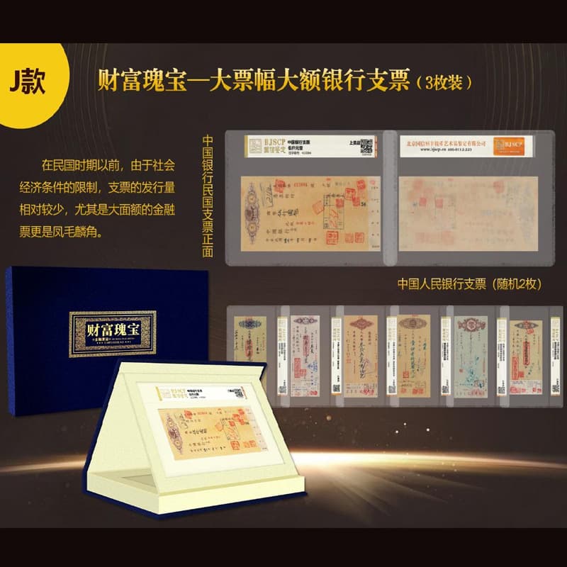 Treasures of Wealth" Bank of China 1 piece, People's Bank 2 pieces, 3-piece set large denomination guaranteed authentic graded collection wholesale.