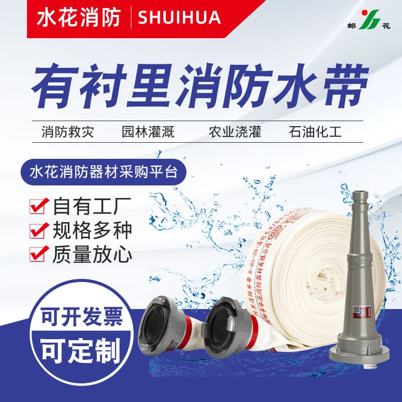 Youhua Brand Fire Hose 8-65-20m/25m 2.5-inch High-Pressure Thickened Fire Equipment with Connector and Fire Nozzle