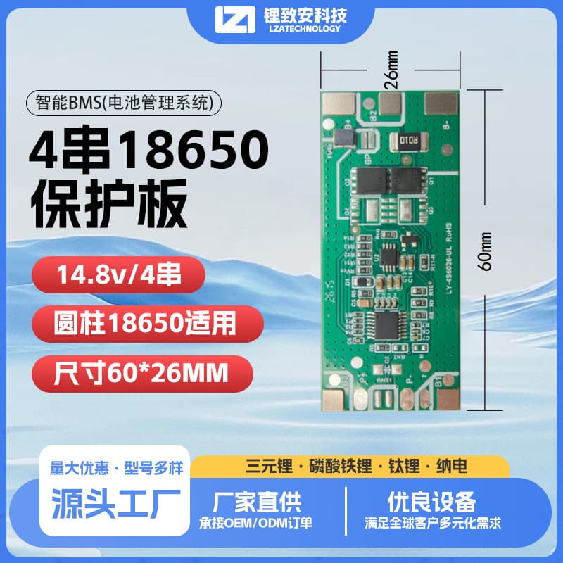 4 strings of 18650 lithium battery protection board suitable for small power appliances/furniture, LY-4S6026 soldered nickel sheets
