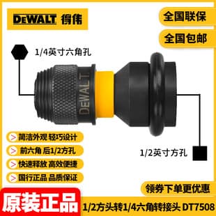 Wholesale DEWALT Quick-Change Impact Wrench Adapter 1/2 Square to 1/4 HEX Adapter DT7508