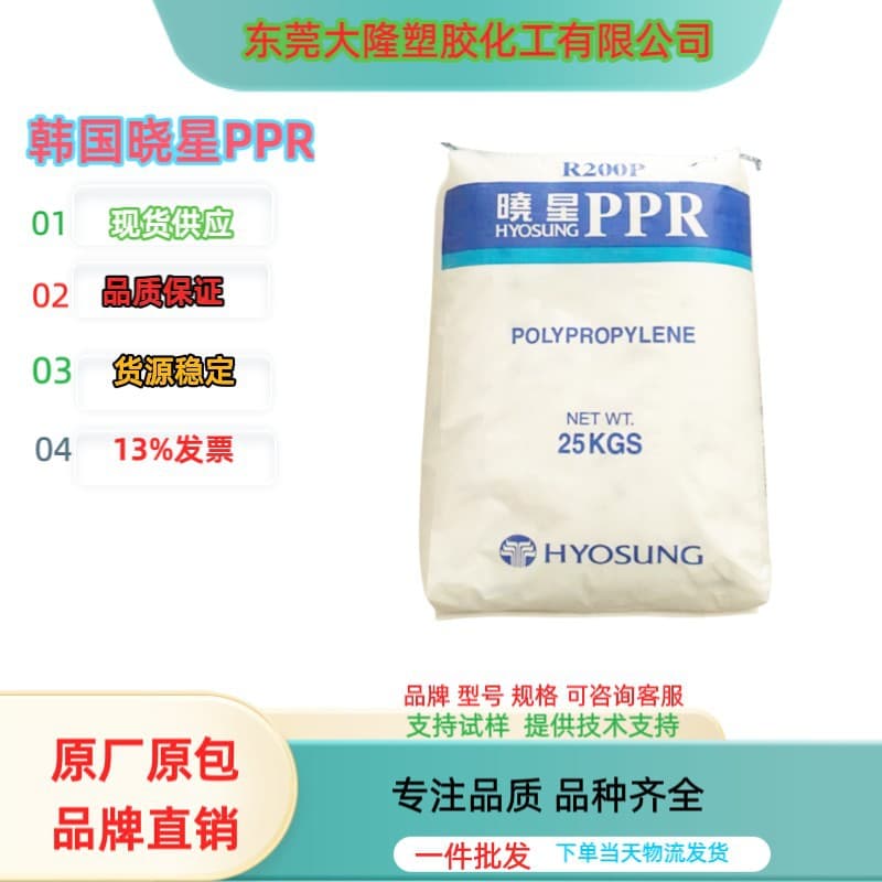 PPR Korea Hyosung R200P, Extrusion Molding, Pipe Material, Electrical and Electronic Components