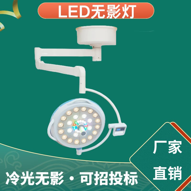 LED Shadowless Light Ceiling Lighting Integral Reflection Single/Dual Head Wall-Mounted Mobile Shadowless Light