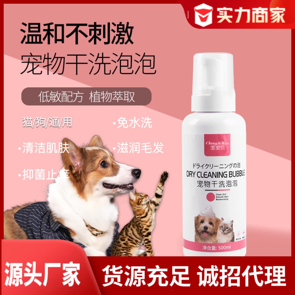 Pet No-Rinse Foam 500ml for Cats, Rabbits, and Puppies, Dry Shampoo with Antibacterial and Fragrance Retention, No-Rinse Foam