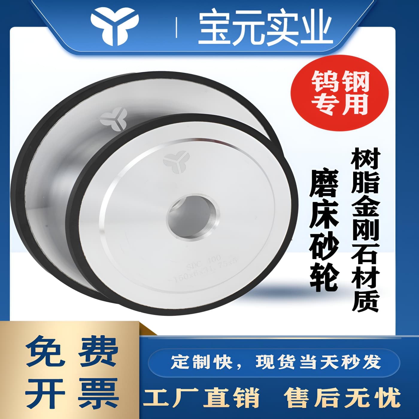Baoyuan Resin Diamond Grinding Wheel SDC Wheel Parallel Grinder Wheel Grinding Machine Wheel for Tungsten Steel Carbide