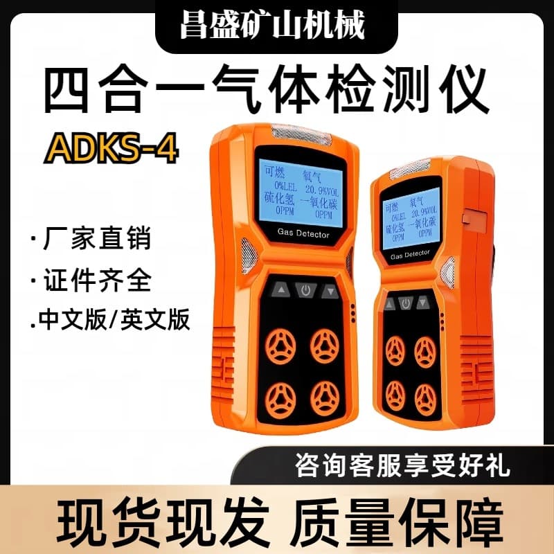 Industrial Cd4 Gas Detector Alarm, Portable Multi-Parameter Detector, Four-In-One Gas Detector