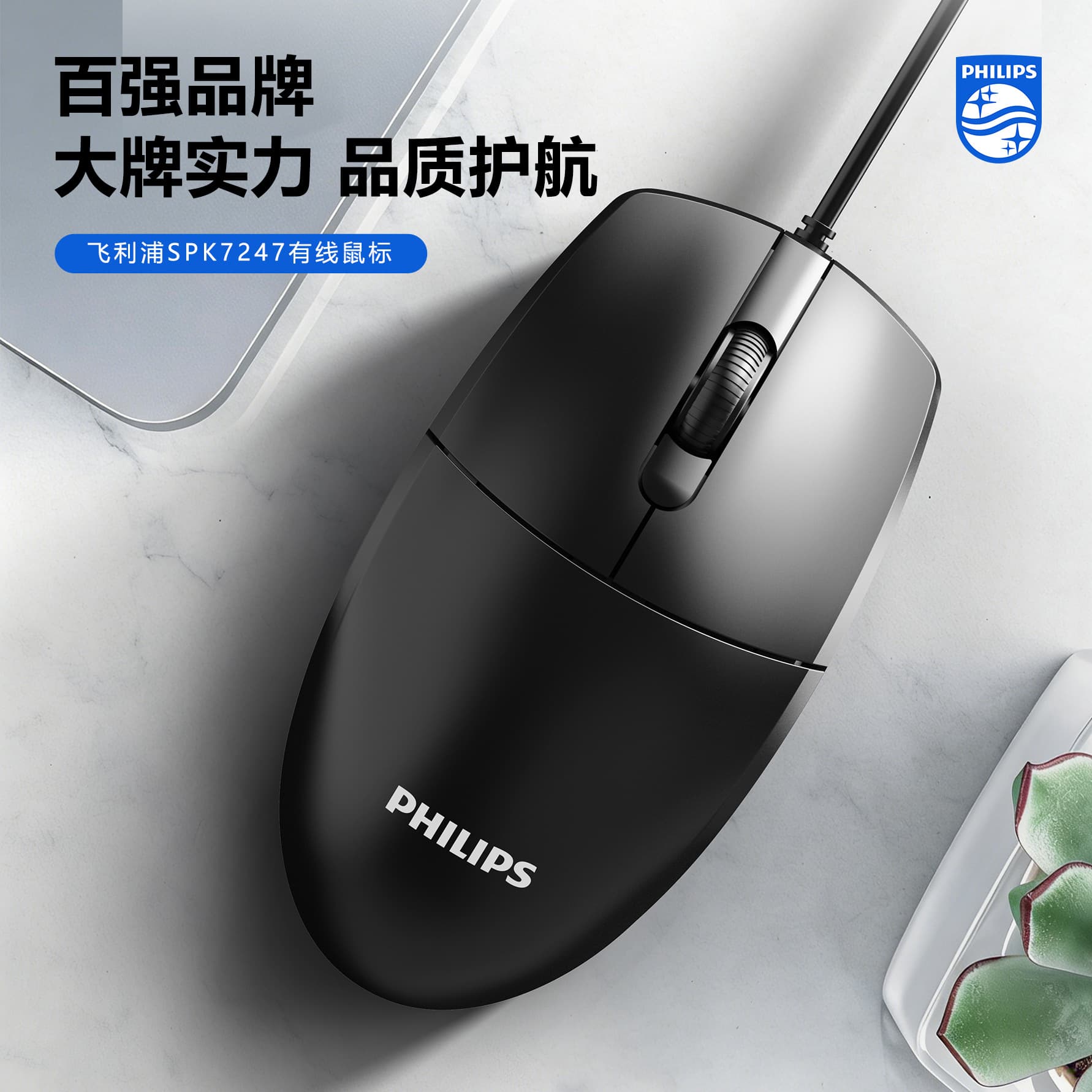 Philips/SPK7247 Wired Optical Mouse Business Office Gaming Silent Quiet Computer Mouse
