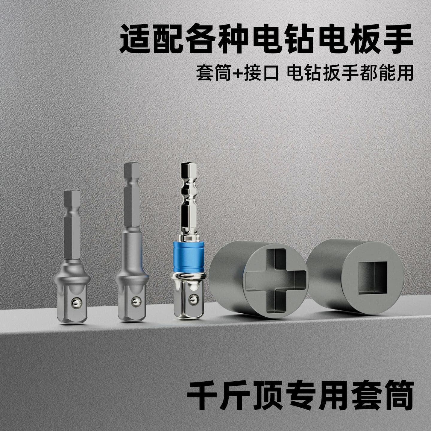 Jack-Specific Socket Adapter for Electric Drill and Impact Wrench, Labor-Saving Universal Tool for Vehicle Wheel Removal Assistance