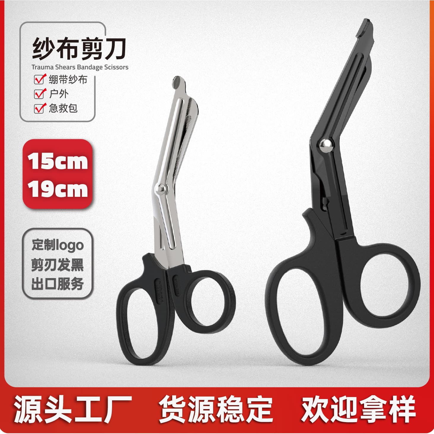 【Factory Direct】Gauze Scissors Bandage Scissors Outdoor First Aid Bent Hair Black Coating 15cm 19cm