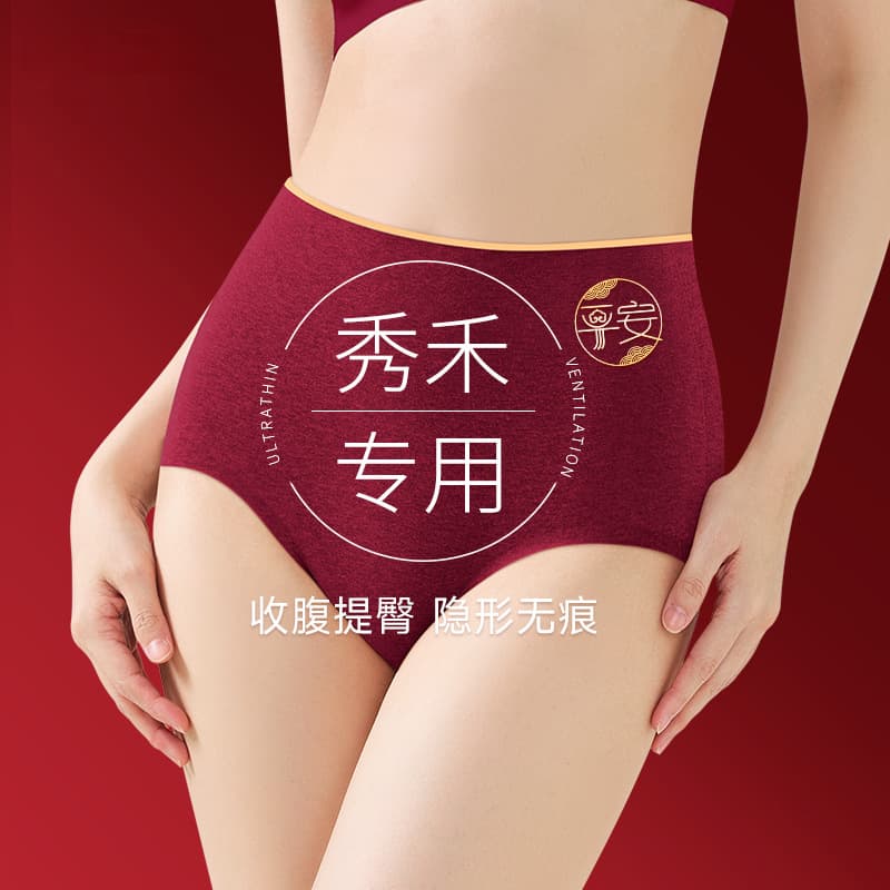 2025 Autumn Winter New Style High-Waist Seamless Zodiac Year Underwear for Women, Wedding Xiuhe Dress Cheongsam Special Bright Red Underwear