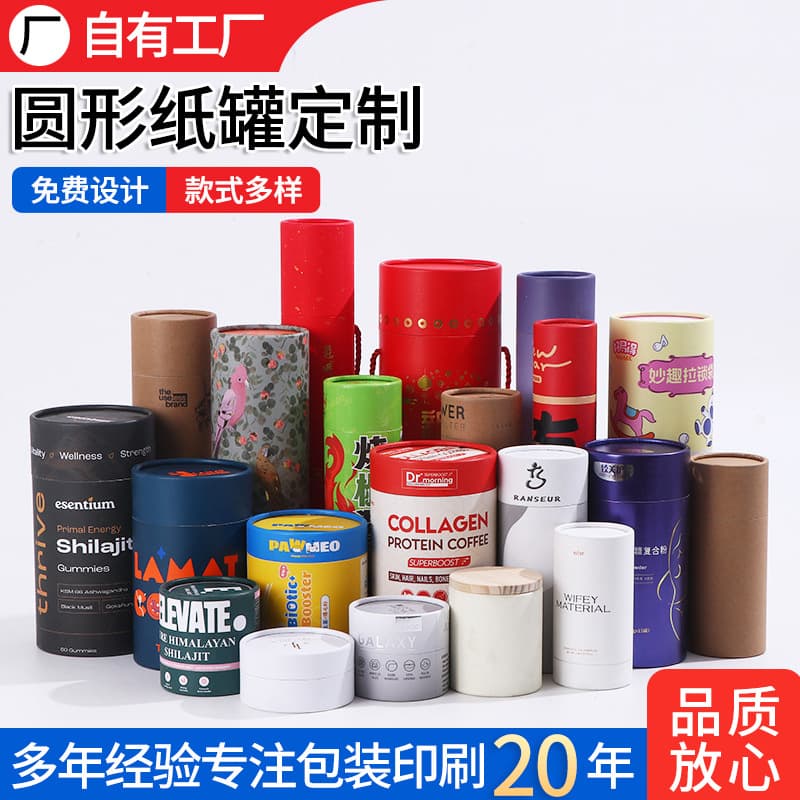 Heaven and earth cover paper cans color printed cylinder tea cans food paper cans poster packaging box moxibustion paper tube can be printed with logo