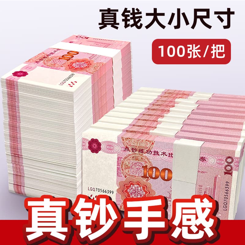 Practice Notes 100 Yuan RMB Counting Coupons, Practice Rolls, Bank Props for Training Coupons, Accounting School