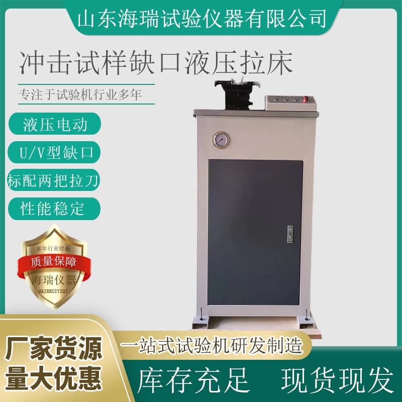 UV-2Y Impact Specimen Notch Hydraulic Electric Broaching Machine U-Notch V-Notch Specimen Notch Sample Preparation Machine
