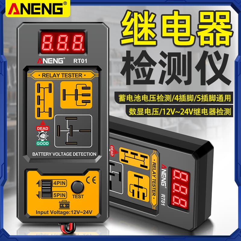 Automotive relay tester 12-24V four-pin five-pin relay analyzer battery voltage test instrument