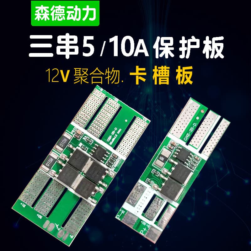 3S 12V Polymer Lithium Battery Protection Board Slot Board 5A-10A 3S BMS Backup Power Assembly