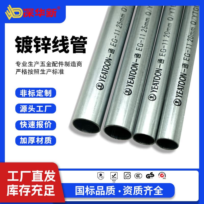 Guangdong Yitong Conduit KBG/JDG Metal Galvanized Wiring Conduit Electrical Steel Pipe Steel Wire Conduit Iron Pipe