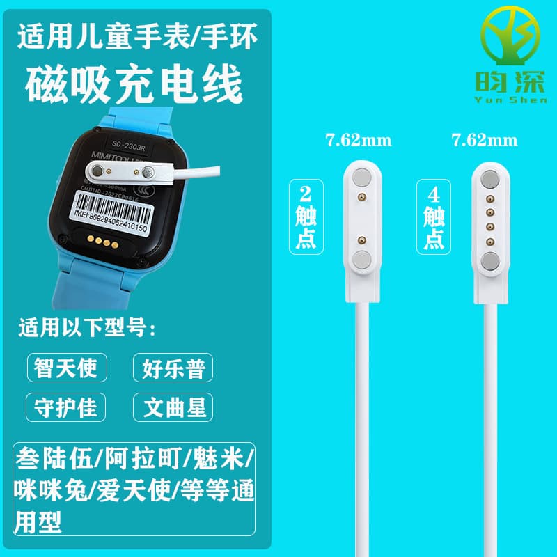 Children's Phone Watch Charging Cable Mimi Rabbit Zhi Angel Haolepu 24 Contact Fast Charger Magnetic Pin Type Universal
