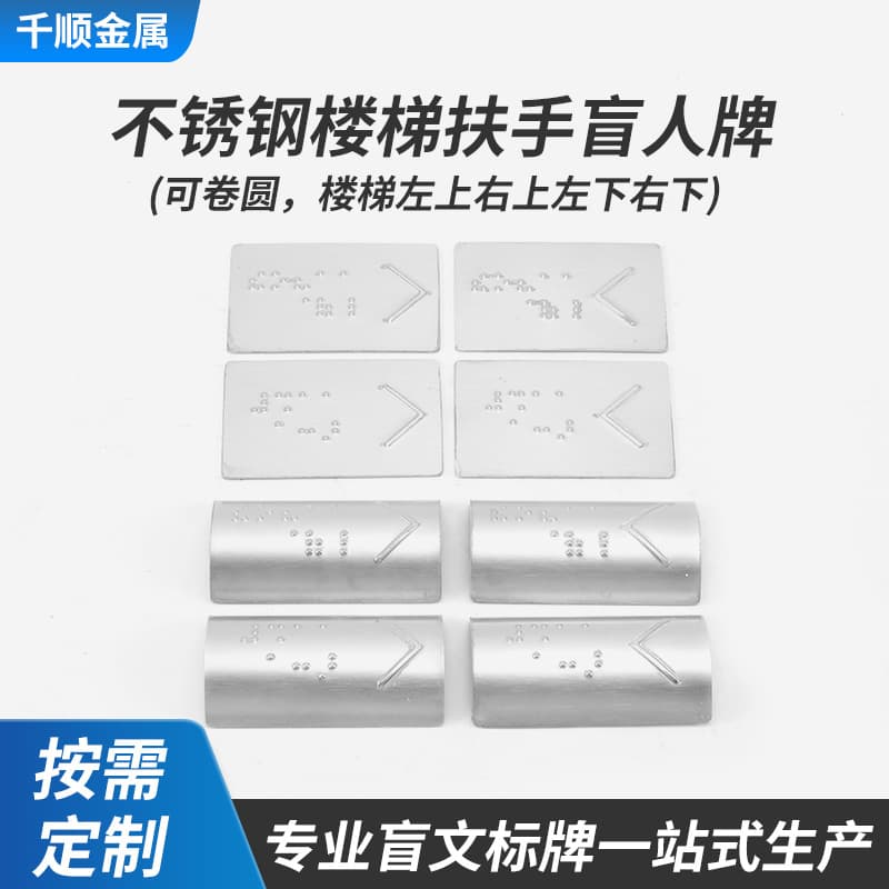 Stainless Steel Braille Stickers Self-Installable, Bendable Pipe-Mounted Braille Signs, Up/Down Direction Indicators, Press-Bendable