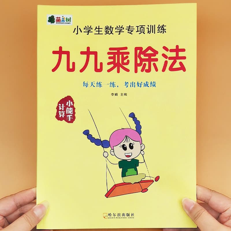 Elementary School Multiplication and Division Mixed Practice - Specialized Training in Math Quantifiers and Oral Arithmetic Workbooks