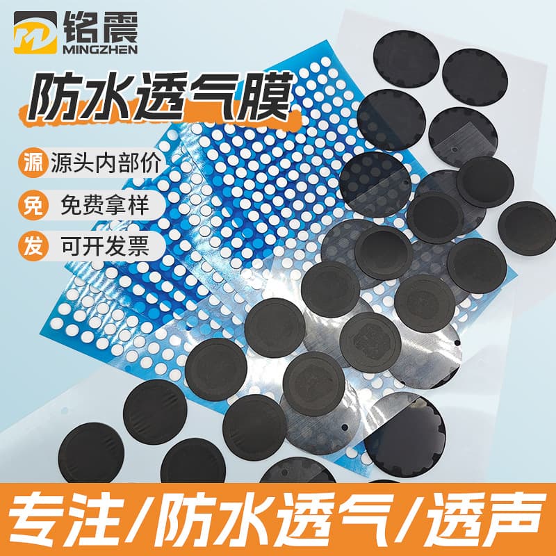 EPTFE waterproof and breathable membrane, electric toothbrush breathing paper, vehicle light sensor, truck side light, IP67, IP68.