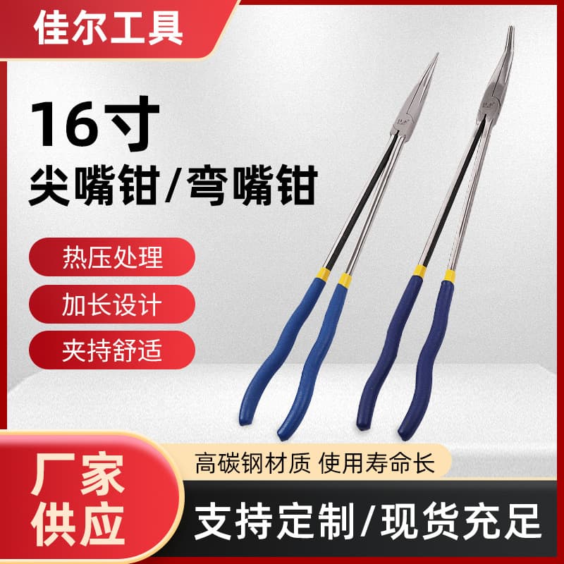 Extended needle-nose pliers, bent-nose pliers, 16-inch extra-long bent tip holding pliers, 16-inch long-nose pliers, pointed tip pliers.