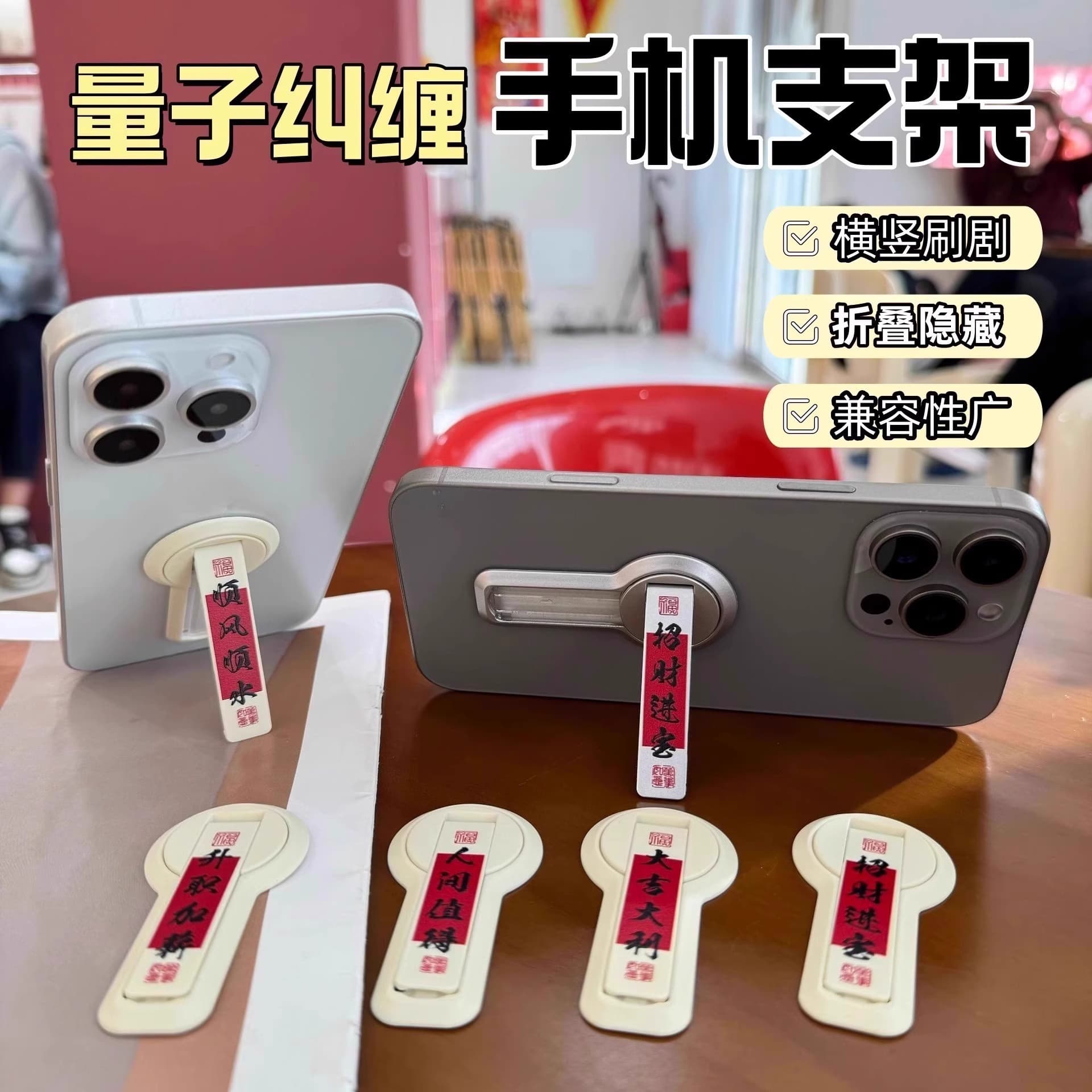New Year retro text self-adhesive stand 360-degree rotatable adjustable invisible back sticker desktop phone holder for watching dramas