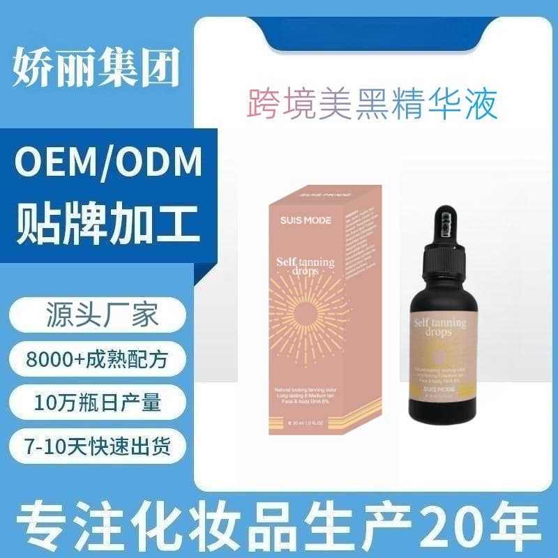 Cross-border all-English tanning essence, sun-free tanning oil, body oil for OEM processing and export.