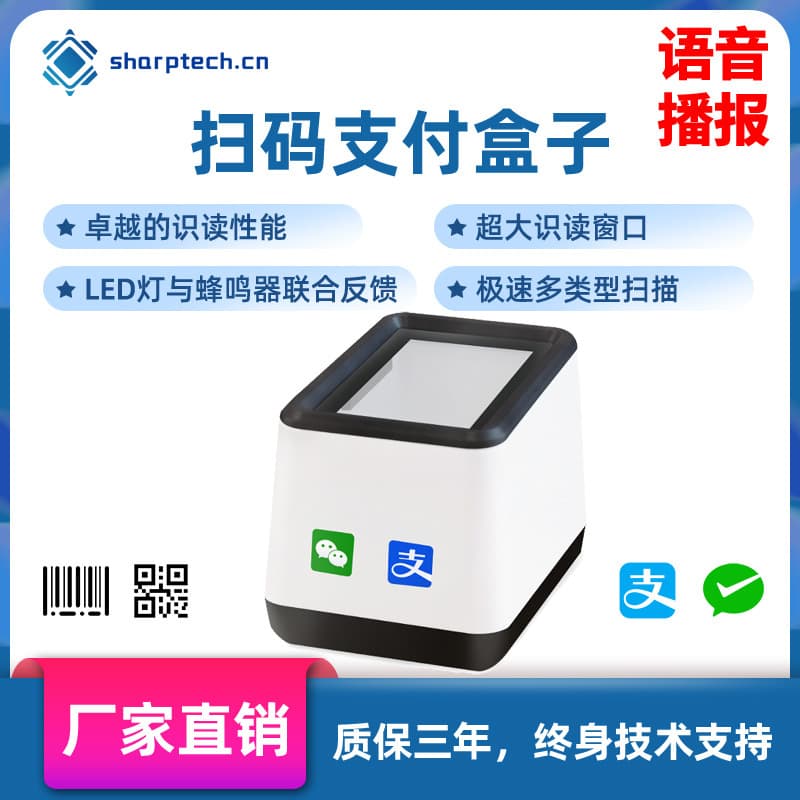 Scanning payment box, payment scanning dock, cashier scanning, supermarket checkout verification machine, WiFi Bluetooth scanning