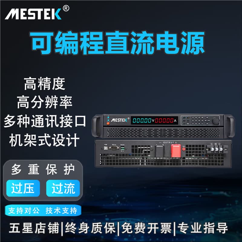 Rack-Mountable Programmable High-Power High-Precision Output Switching Regulated DC Power Supply MESTEK