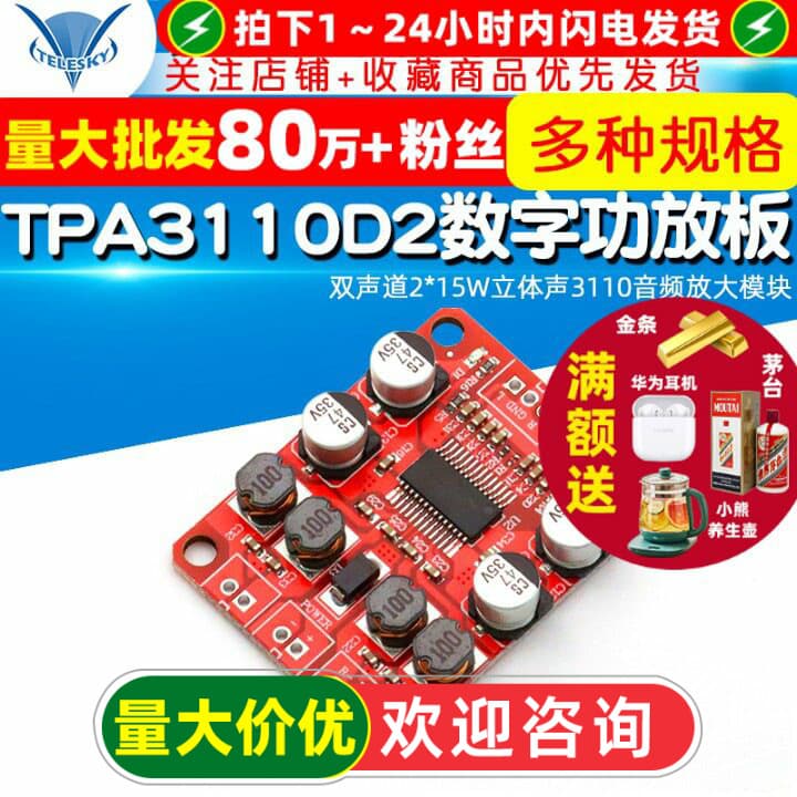 TPA3110D2 Digital Amplifier Board Dual Channel 2*15W Stereo 3110 Audio Amplifier Module 2A DC12V