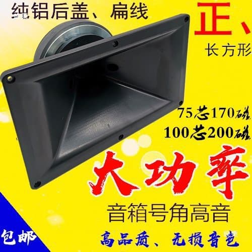 10 inch 12 inch 15 inch 18 inch Performance Wedding High Frequency Horn Speaker 75 Core 100 Core