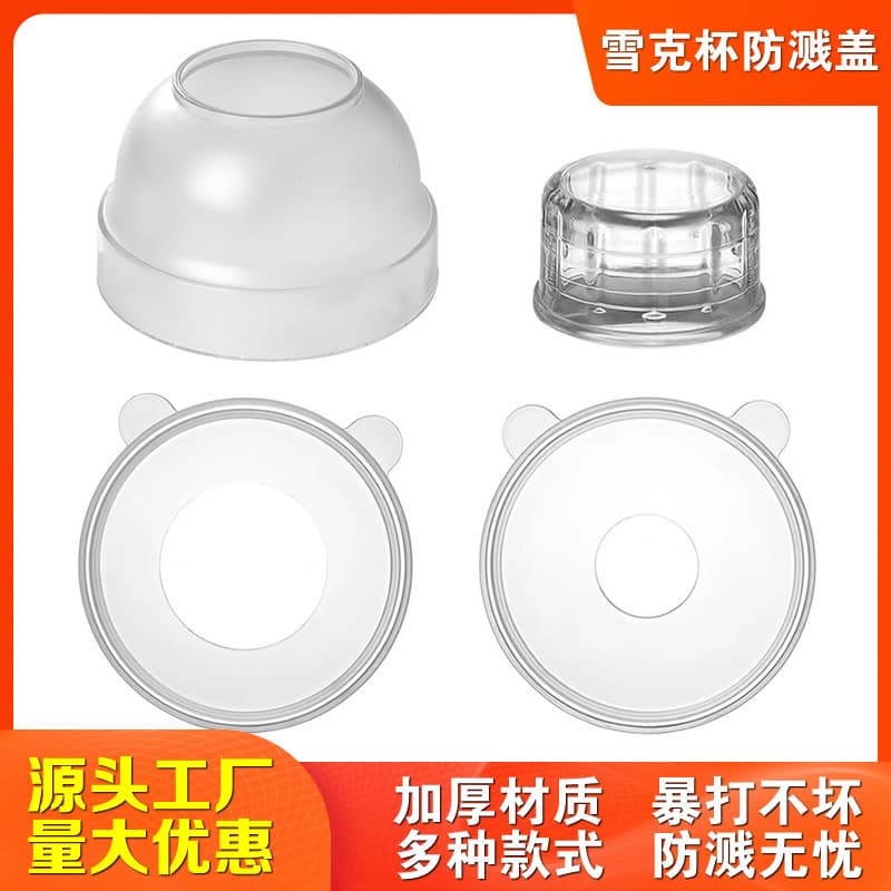 Beaten lemon shaker cup splash-proof lid hand-made lemon tea shaker pot special cover milk tea shop PC shaker cup lid
