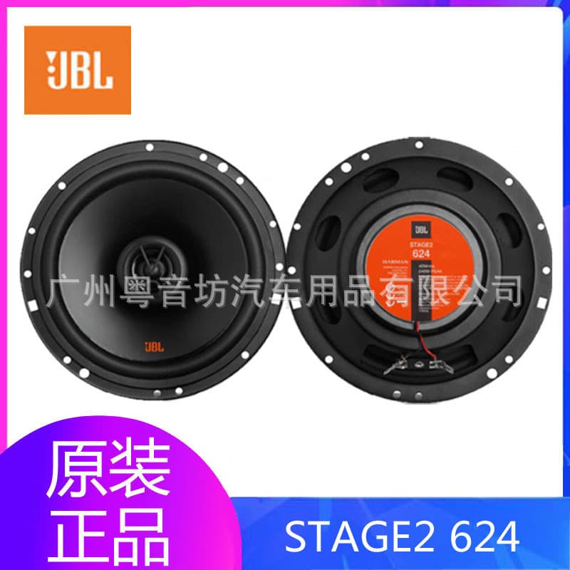 U.S. Harman JBL Car Audio STAGE 2 624 Lossless Modified New 6.5-Inch Two-Way Coaxial Horn