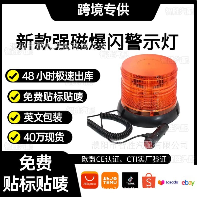 Cross-border cigarette lighter warning light 10-30V universal strobe rotating dual-mode car LED emergency strobe light