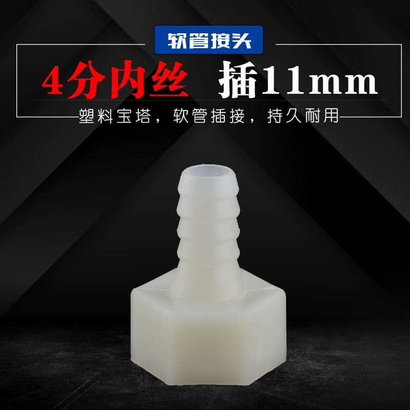 Plastic Barb Connector 1/2 Inch Internal Thread Insert 10mm Millimeter Hose Aquaculture Silicone Tube Aquatic Oxygen Tube Accessories