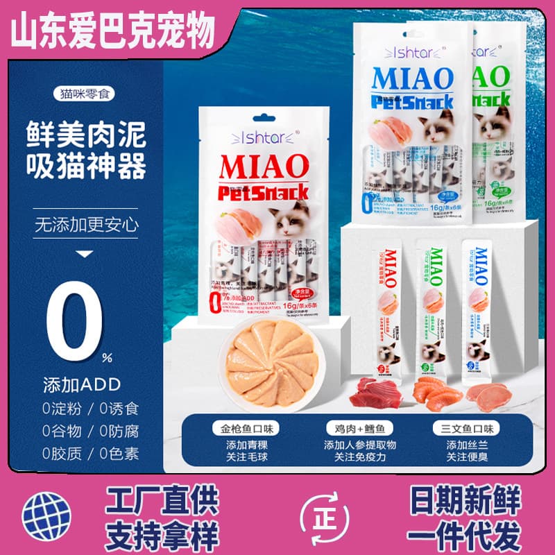 Cat Stick No Starch Pet Snack Wholesale Fresh Pack Cat Treats for Kittens and Adult Cats Hydration Nutrition