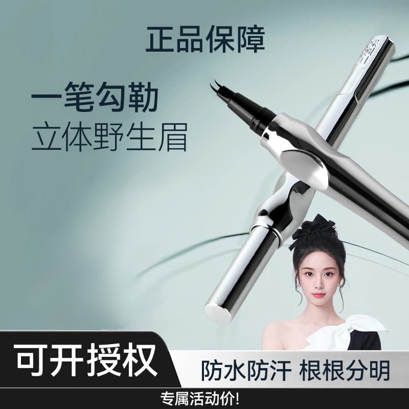 [Same model as Xu Yiyang] Sanluotang eyebrow pencil, two-pronged elbow, is waterproof, sweat-proof, not easy to fade, and is a must-have for novices who are wearing makeup