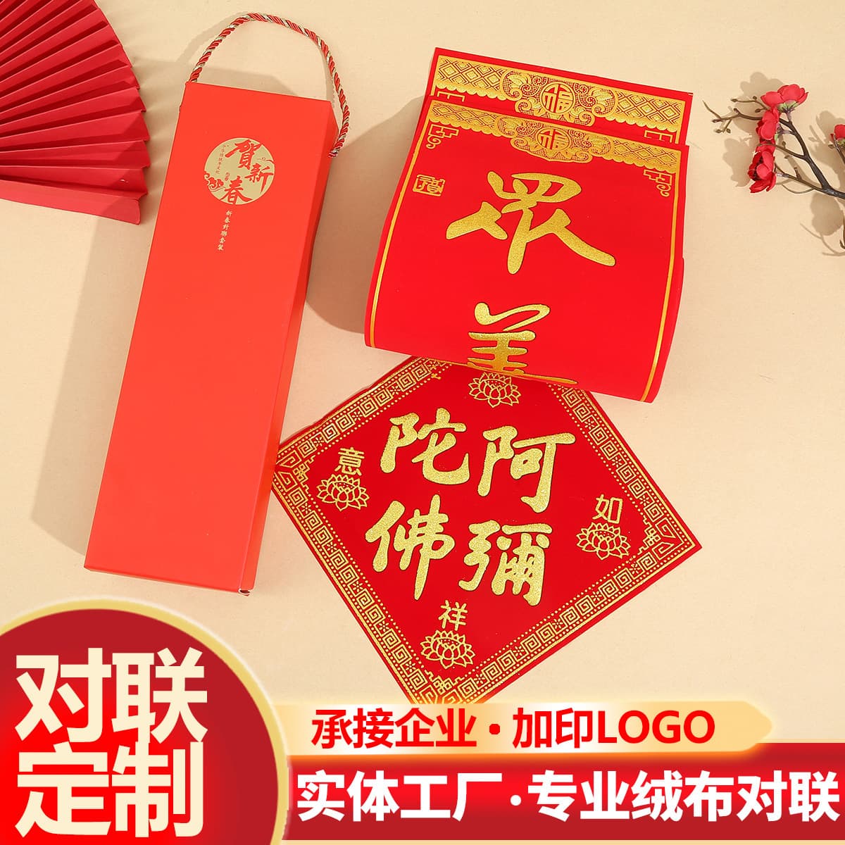 2026 Year of the Horse Premium Velvet Couplet Set with Large Cloth Fortune Door Stickers, Spring Couplet Tube Gift Box, Custom Foil Stamping